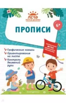 Прописи