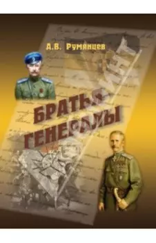 Пропущенный. Документально-исторический роман