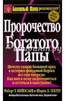 Пророчество богатого папы