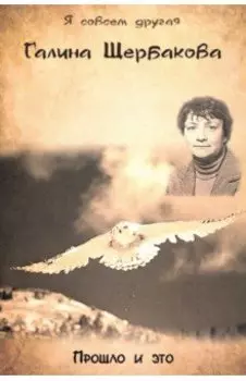 Прошло и это