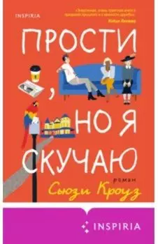 Прости, но я скучаю