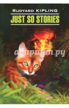 Просто сказки