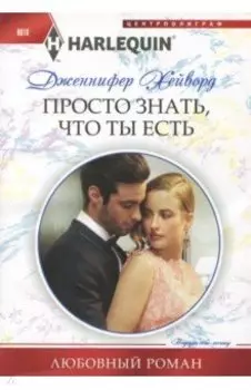 Просто знать, что ты есть