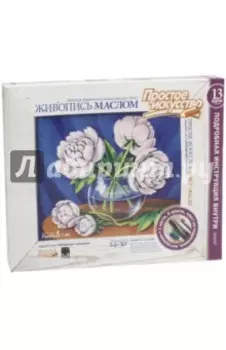 Простое искусство. Холст "Натюрморт с пионами" (737015)