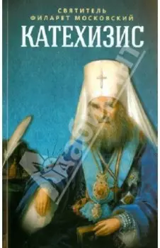 Пространственный христианский катехизис Православной Кафолической Восточной Церкви