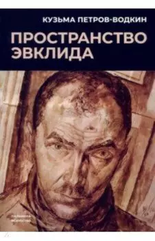 Пространство Эвклида