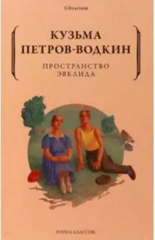Пространство Эвклида