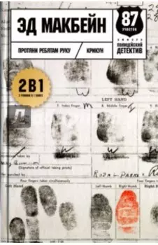 Протяни ребятам руку. Романы