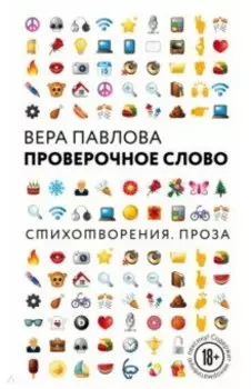 Проверочное слово