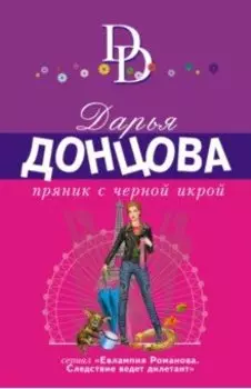 Пряник с черной икрой