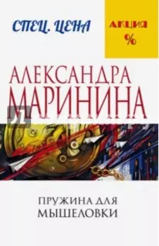 Пружина для мышеловки