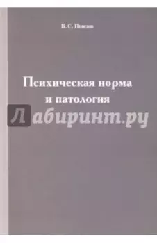 Психическая норма и патология