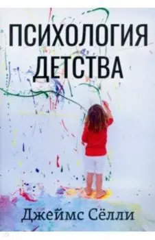 Психология детства