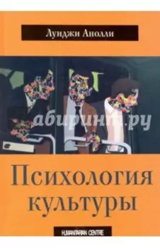 Психология культуры