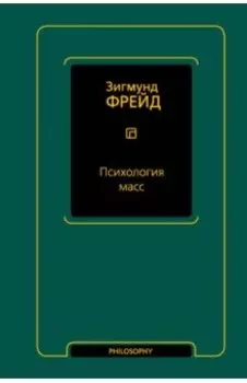 Психология масс