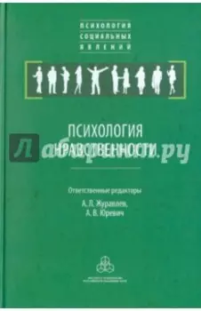 Психология нравственности
