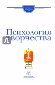 Психология творчества. Школа Я. А. Пономарева