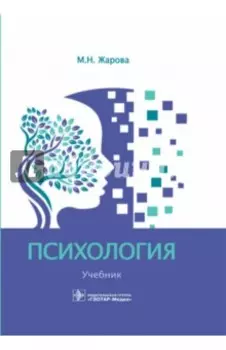 Психология. Учебник