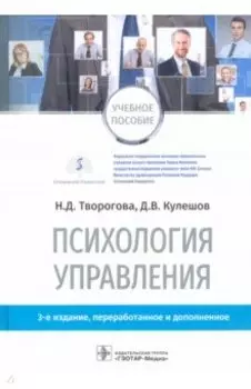 Психология управления. Учебное пособие