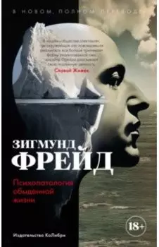 Психопатология обыденной жизни