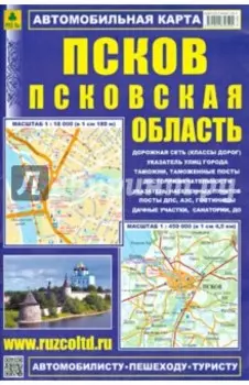 Псков. Псковская область. Автомобильная карта