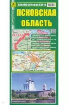 Псковская область. Автомобильная карта