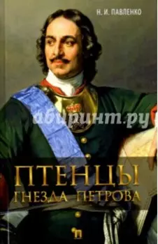 Птенцы гнезда Петрова