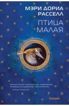 Птица малая