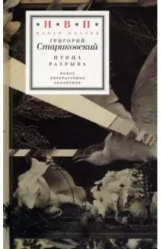 Птица разрыва