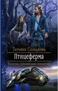 Птицеферма
