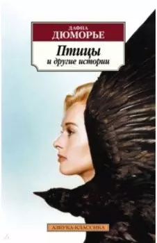 Птицы и другие истории