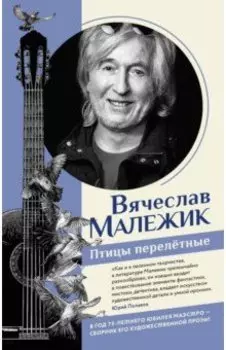 Птицы перелётные