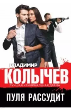 Пуля рассудит