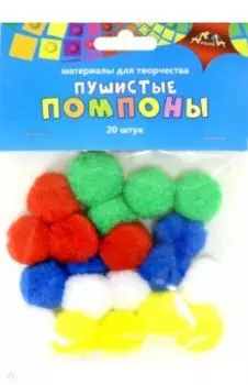 Пушистые помпоны, 20 штук, 25 мм.