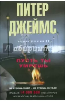 Пусть ты умрешь
