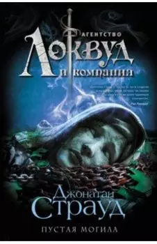 Пустая могила
