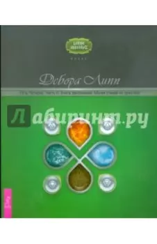Путь Четырех. Часть II. Книга заклинаний. Магия стихий на практике