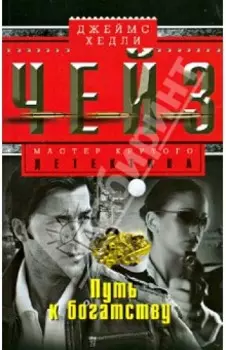 Путь к богатству