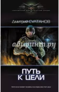 Путь к цели