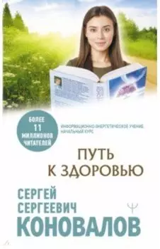 Путь к здоровью