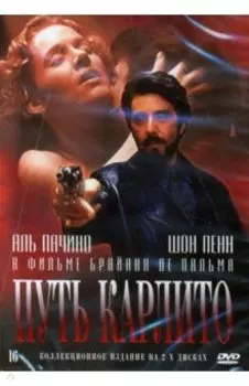 Путь Карлито (2 DVD)