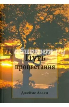 Путь процветания