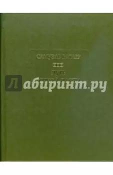 Путь всякой плоти