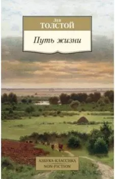 Путь жизни
