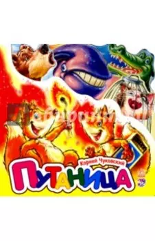 Путаница (мини)