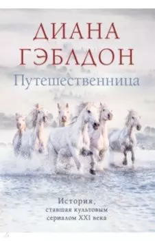 Путешественница
