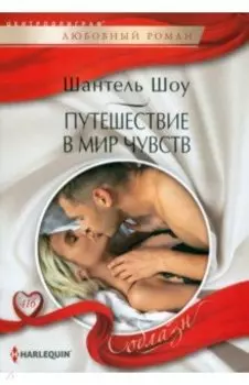 Путешествие в мир чувств