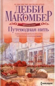 Путеводная нить