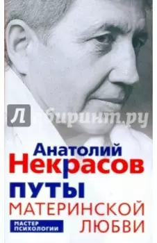Путы материнской любви
