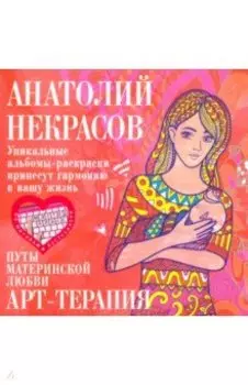 Путы материнской любви